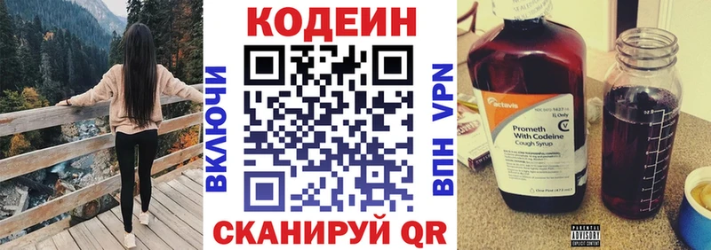 где найти   Набережные Челны  Codein напиток Lean (лин) 