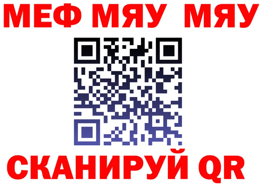 Меф мяу мяу вход маркетплейс MEGA Набережные Челны